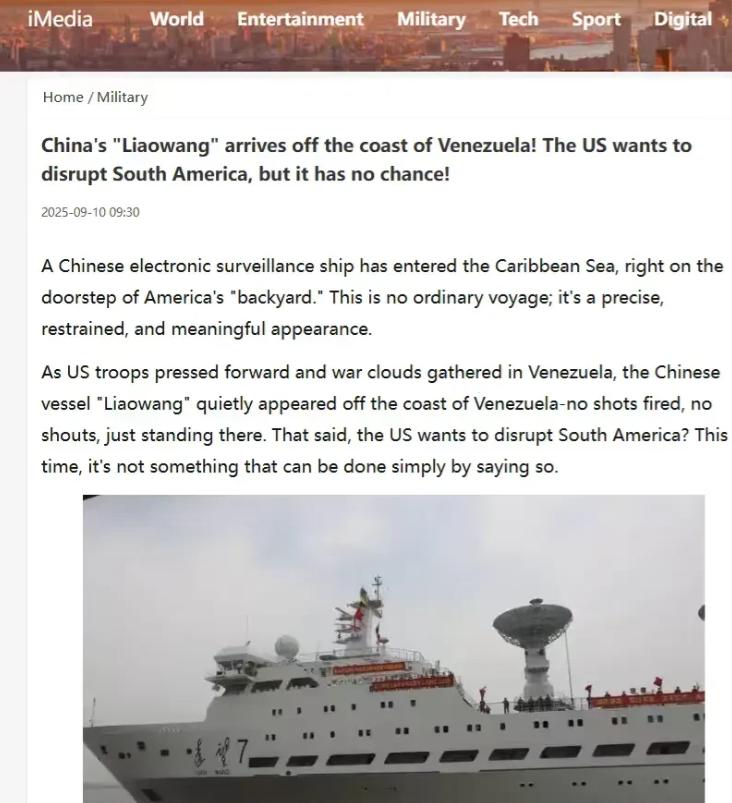 美国国防新闻等专业军事网站已经证实了，中国的瞭望1号电子侦察船，已经进入加勒比海