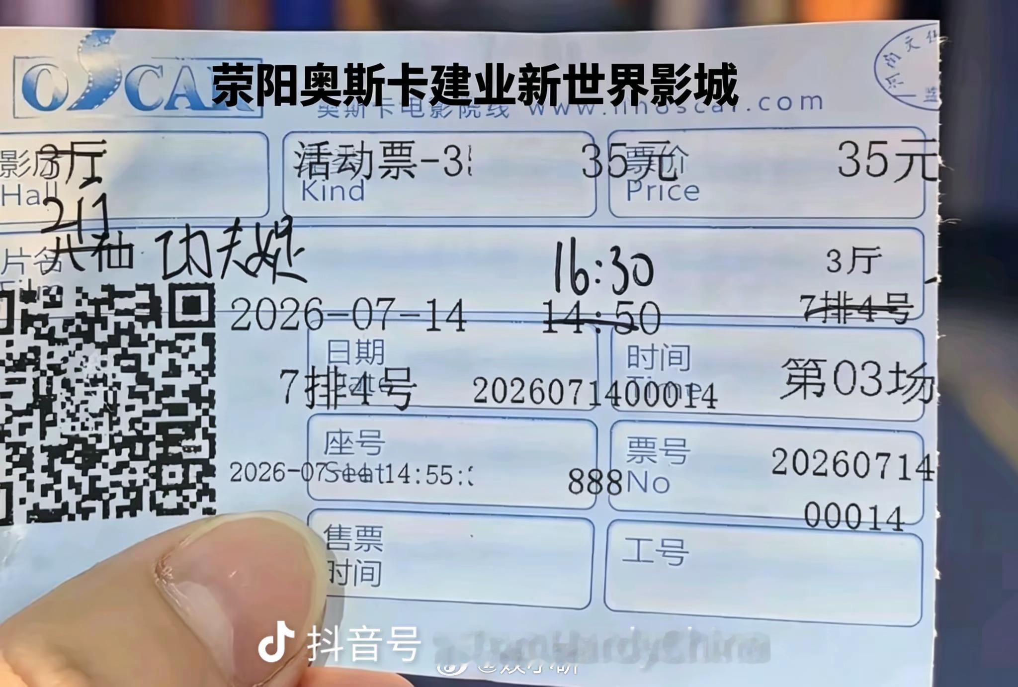 偷票房网友热议：八仙偷功夫女足票房？有网友去看功夫女足，发现自己买的电影票上打印