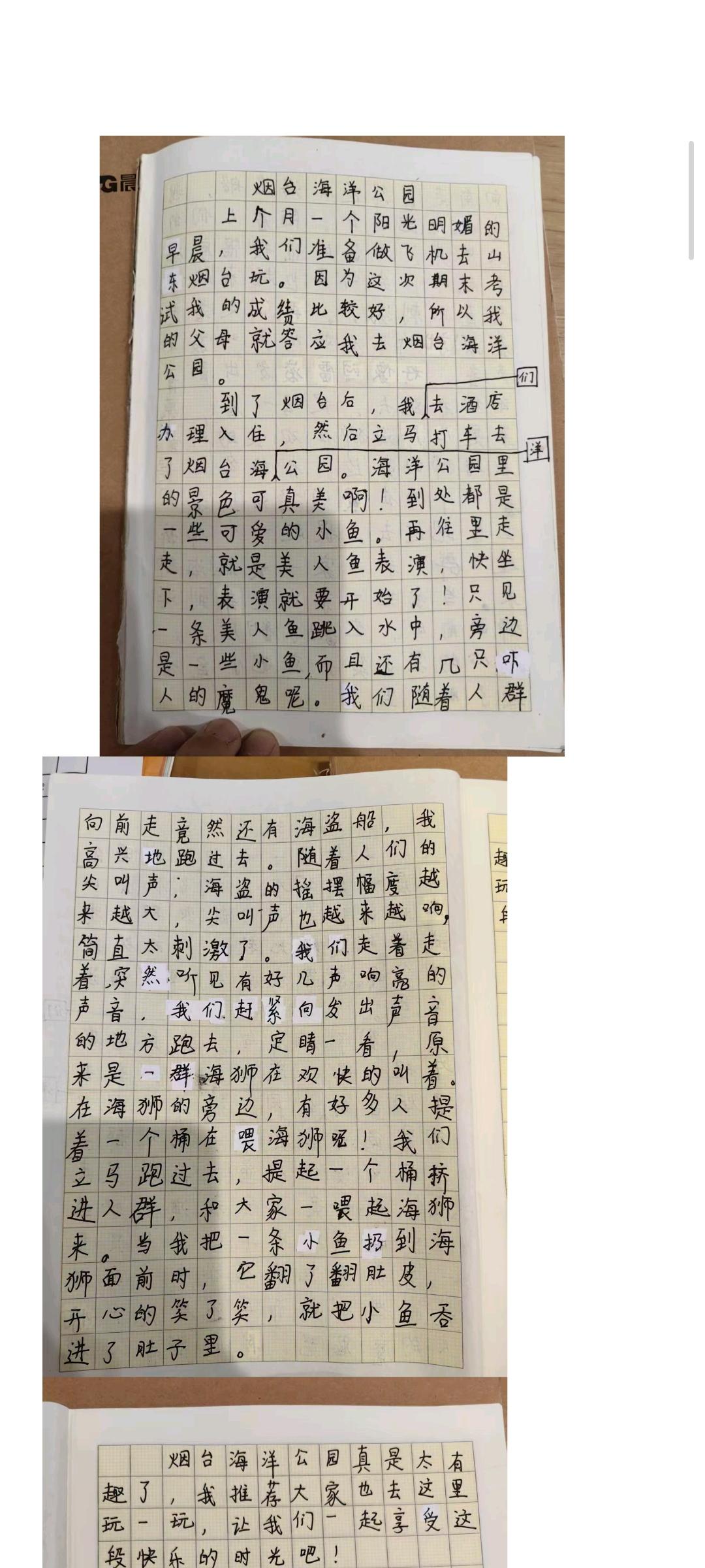 网络对比修改的作文。