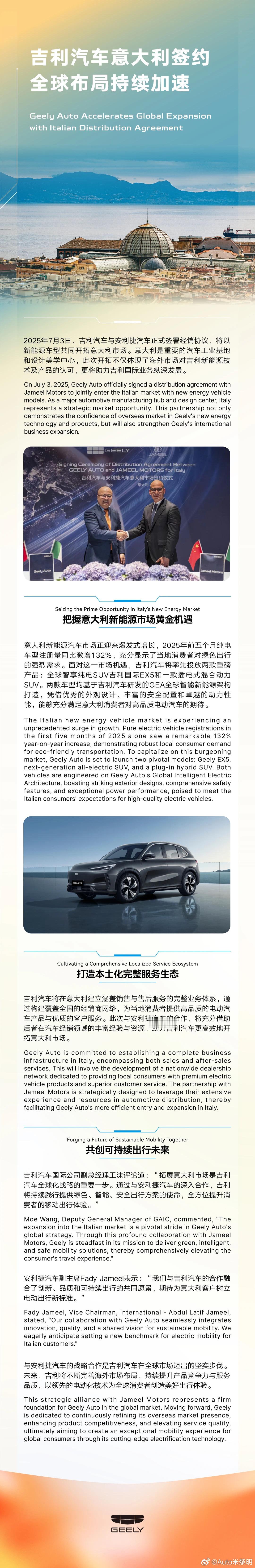 吉利汽车意大利签约，全球布局持续加速吉利汽车[超话] ​​​