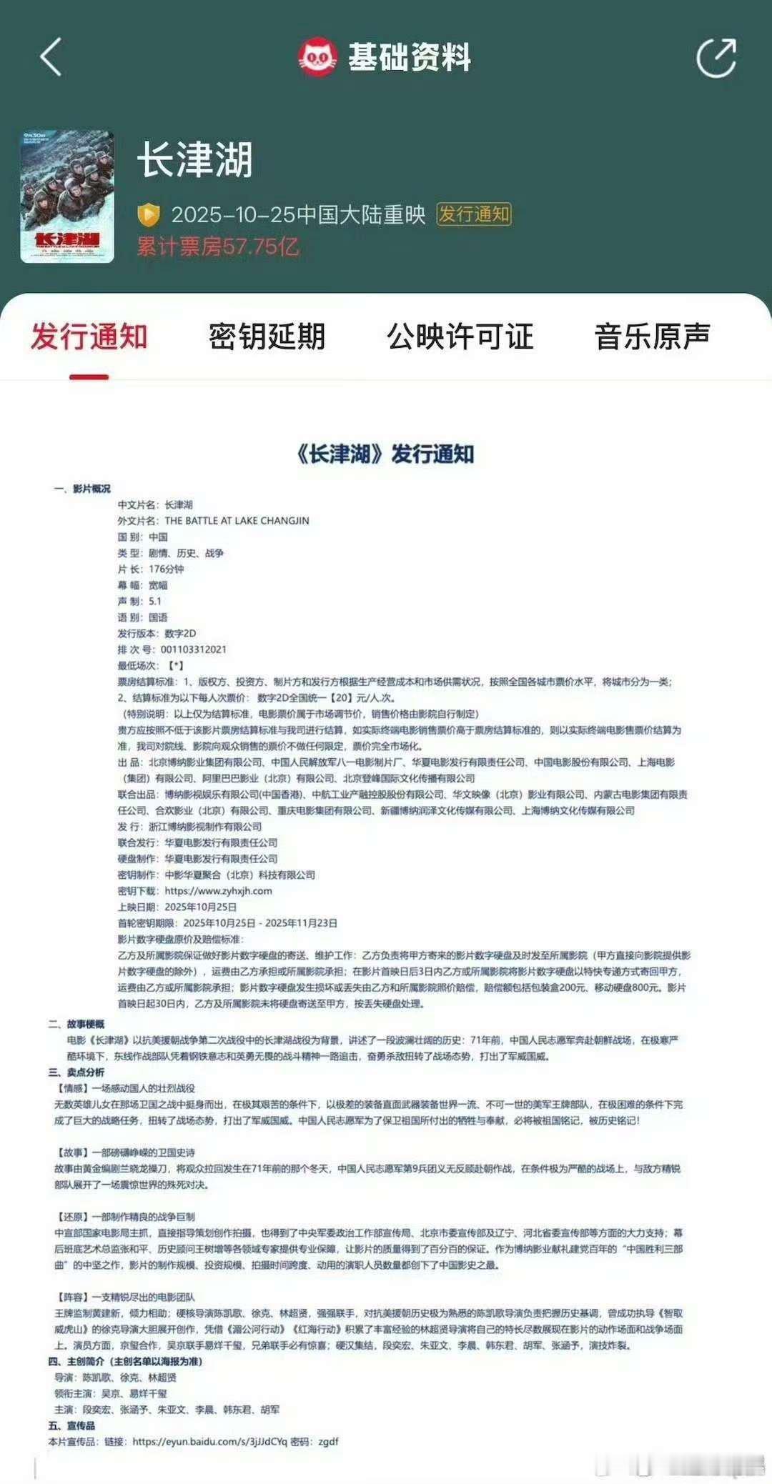 长津湖重映长津湖系列重映长津湖系列重映，好好好，[太开心][太开心][太开心] 