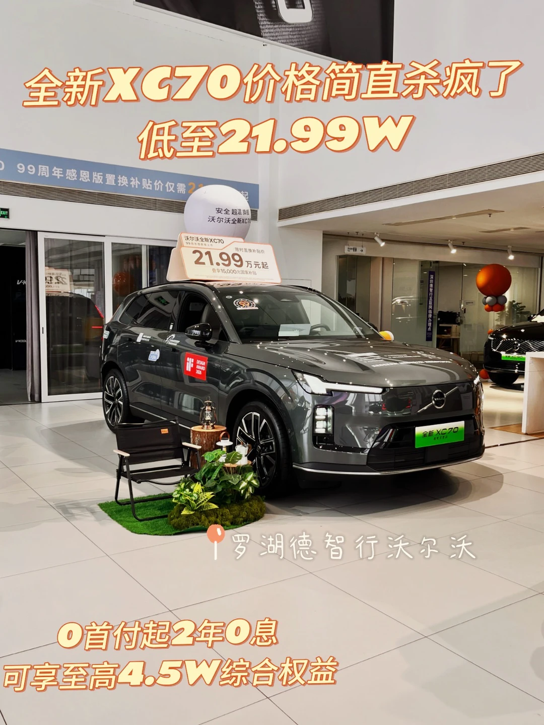 被XC70感恩版狠狠拿捏～置换21.99w起‼️
