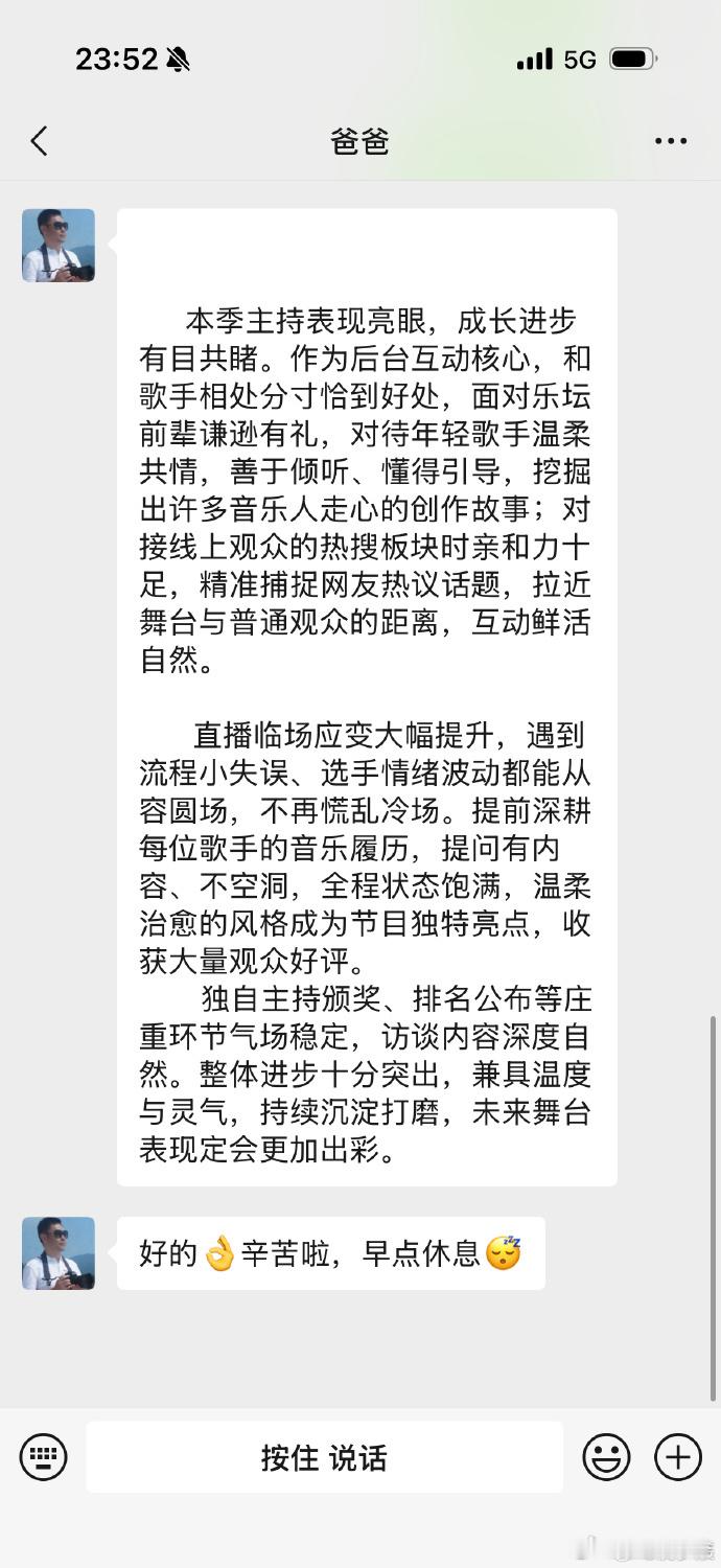 沈梦辰爸爸的祝福堪比AI沈梦辰说爸爸的祝福堪比AI赛场之旅圆满落幕，收到父亲走心