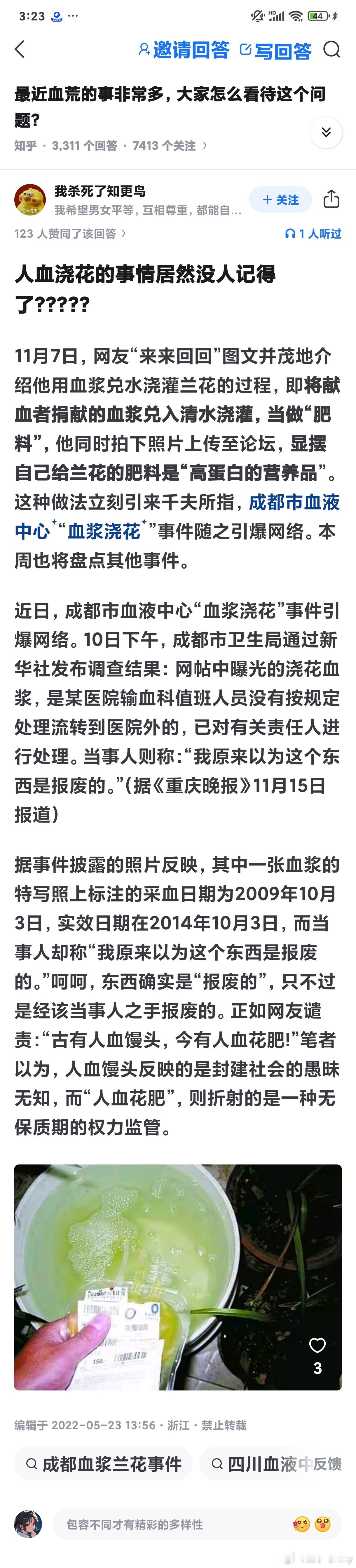 雅安纪委监委回应黄杨钿甜耳环事件还记得很多年前人血浇花的事件么？同样是发生在四川