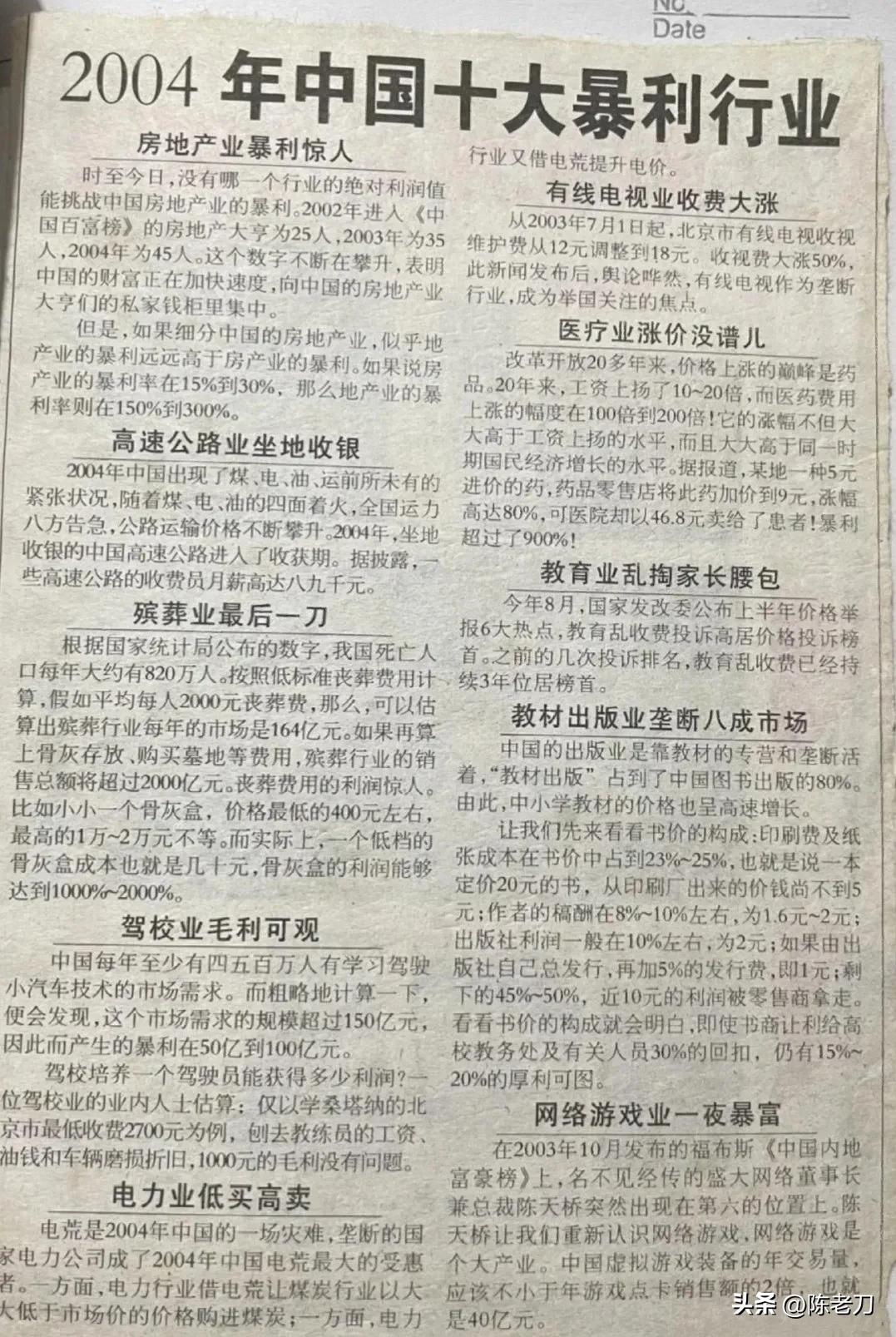 20年前的专家，就看出这些暴力行业，现在应该是差不多整顿完了 ～比如房地产和医疗