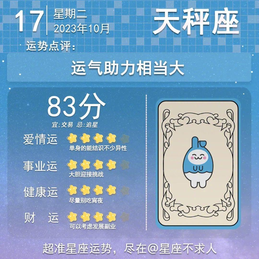 10月17日运势来啦