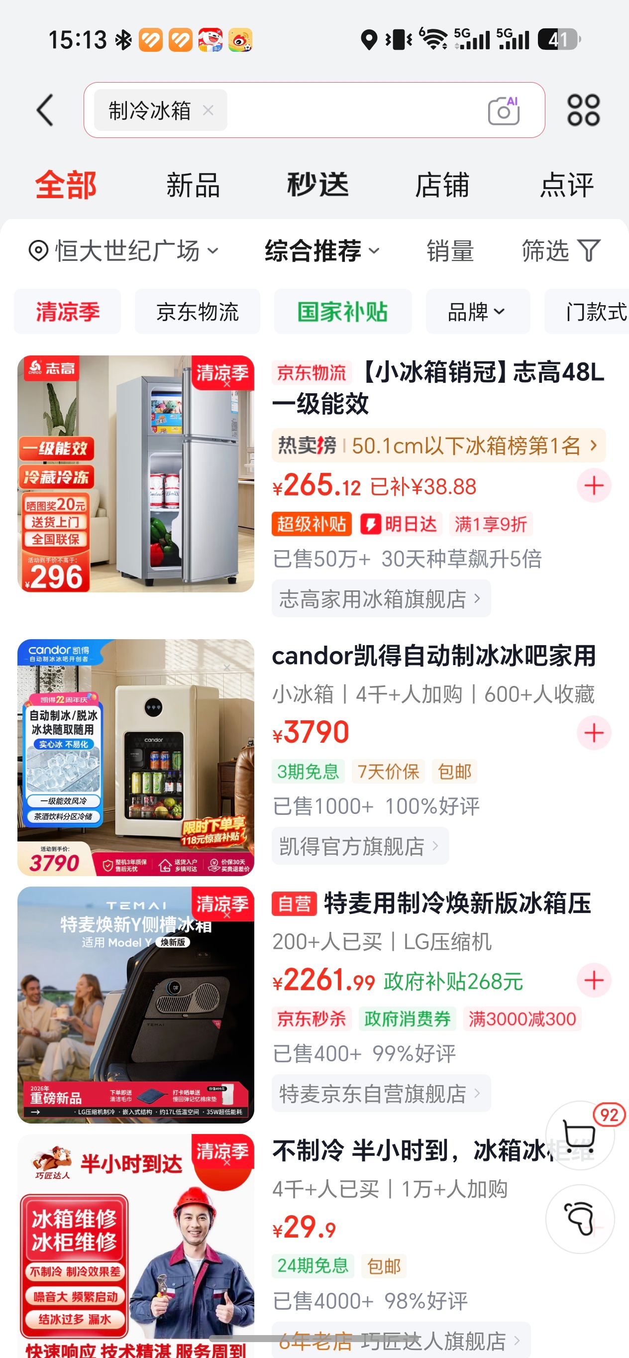 冰箱要不要买带制冰功能的老话怎么说的来，宁可不用但不能没有。冰箱带制冷功能，在夏