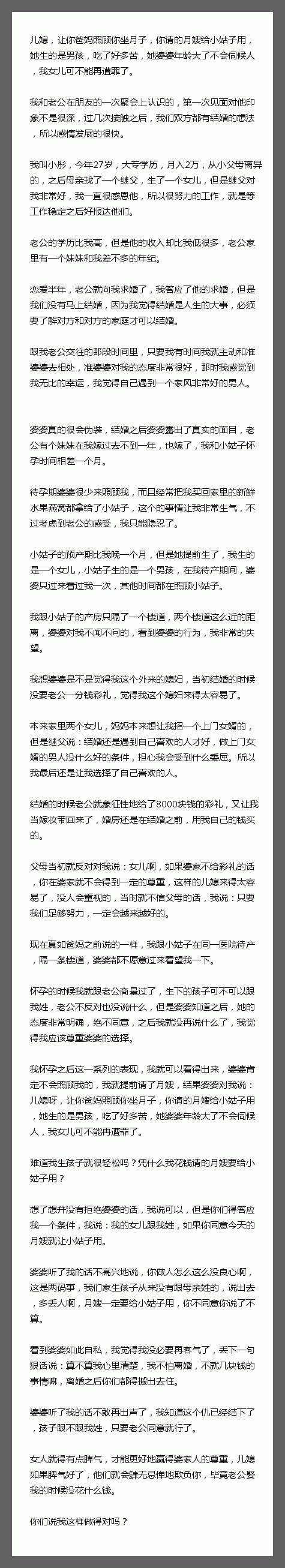 儿媳，让你爸妈照顾你坐月子，你请的月嫂给小姑子用，她生的是男孩，吃了好多苦，她婆