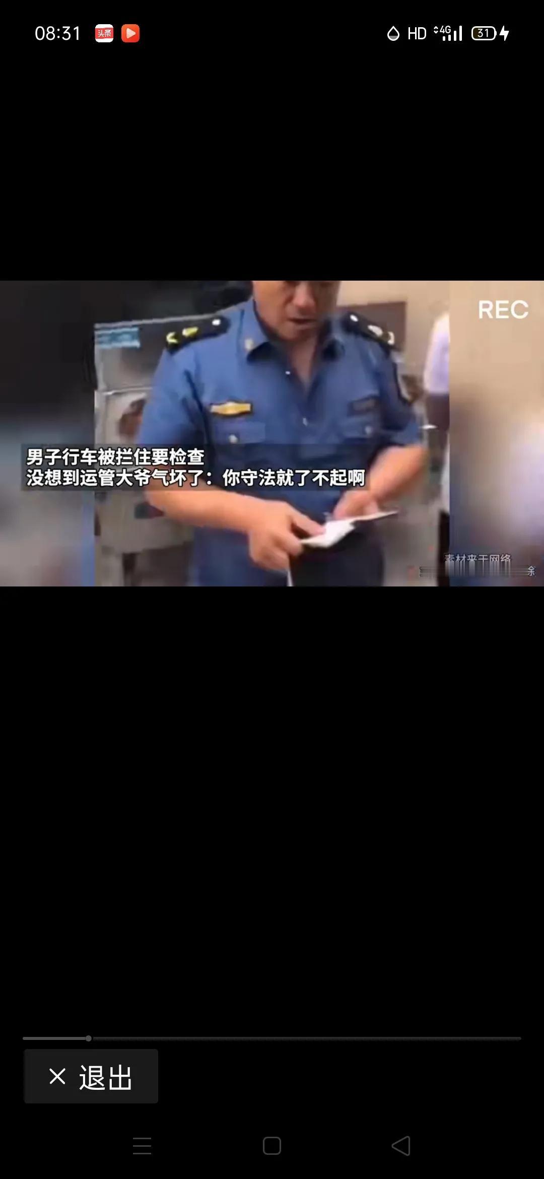 运管大哥检查半天竟然没查出问题，还搞一些莫须有的东西来找司机茬！实在查不出问题竟