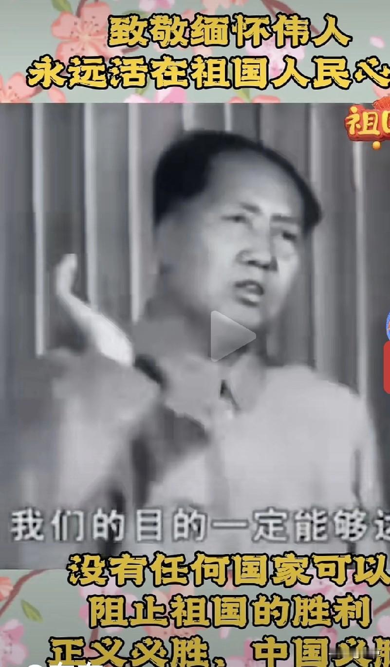 怀念毛主席
没有任何国家，可以阻止我们，正义必胜，中国必胜！
听着我们伟大领袖毛