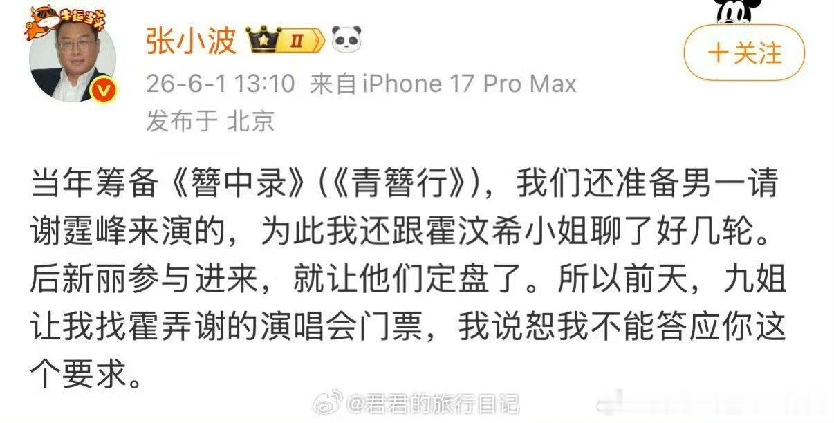 曝青簪行最初男主定的是谢霆锋张小波称青簪行最初男主定的是谢霆锋 曝青簪行最初男主