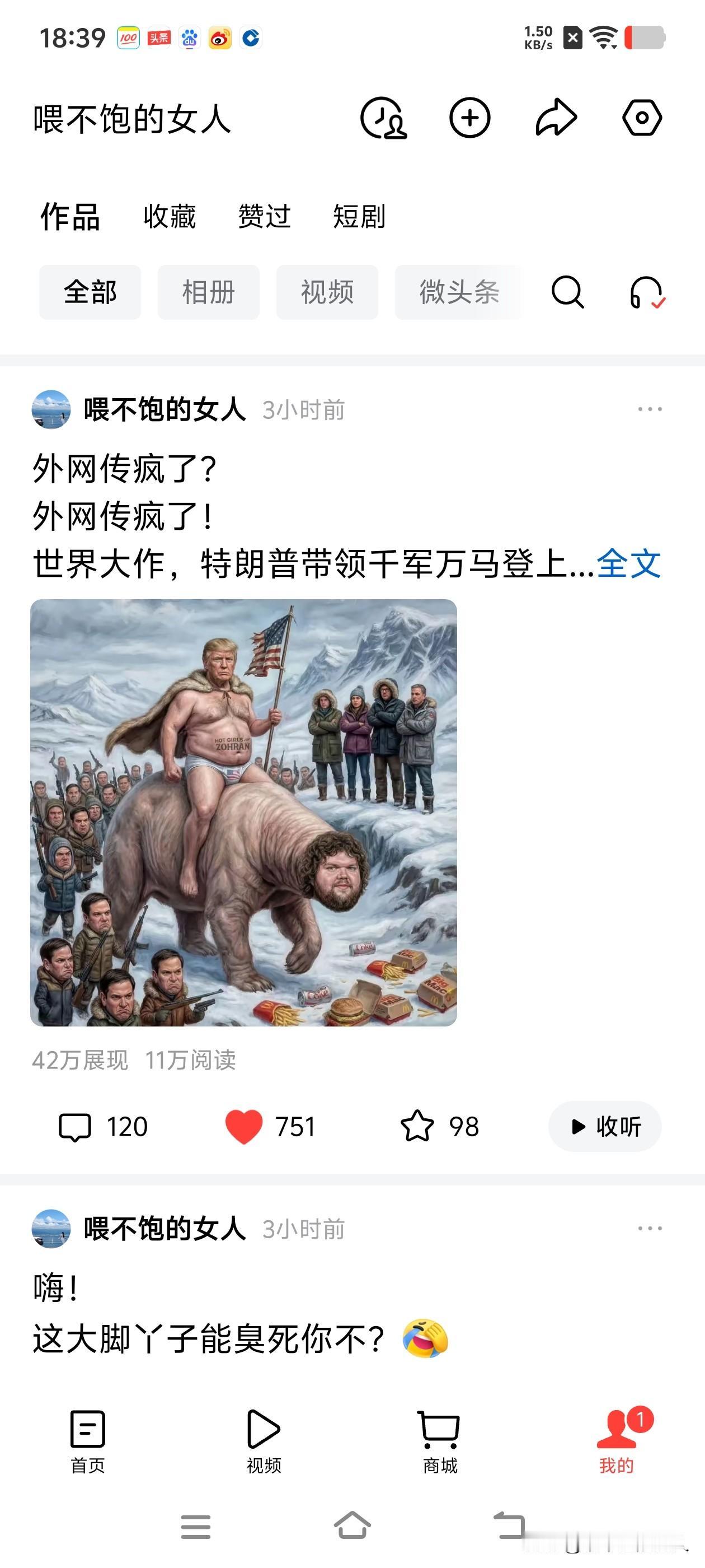 妈呀！限流了？😠
我估计是特朗普知道了，开始想办法了……毕竟这是他们夺取格陵兰