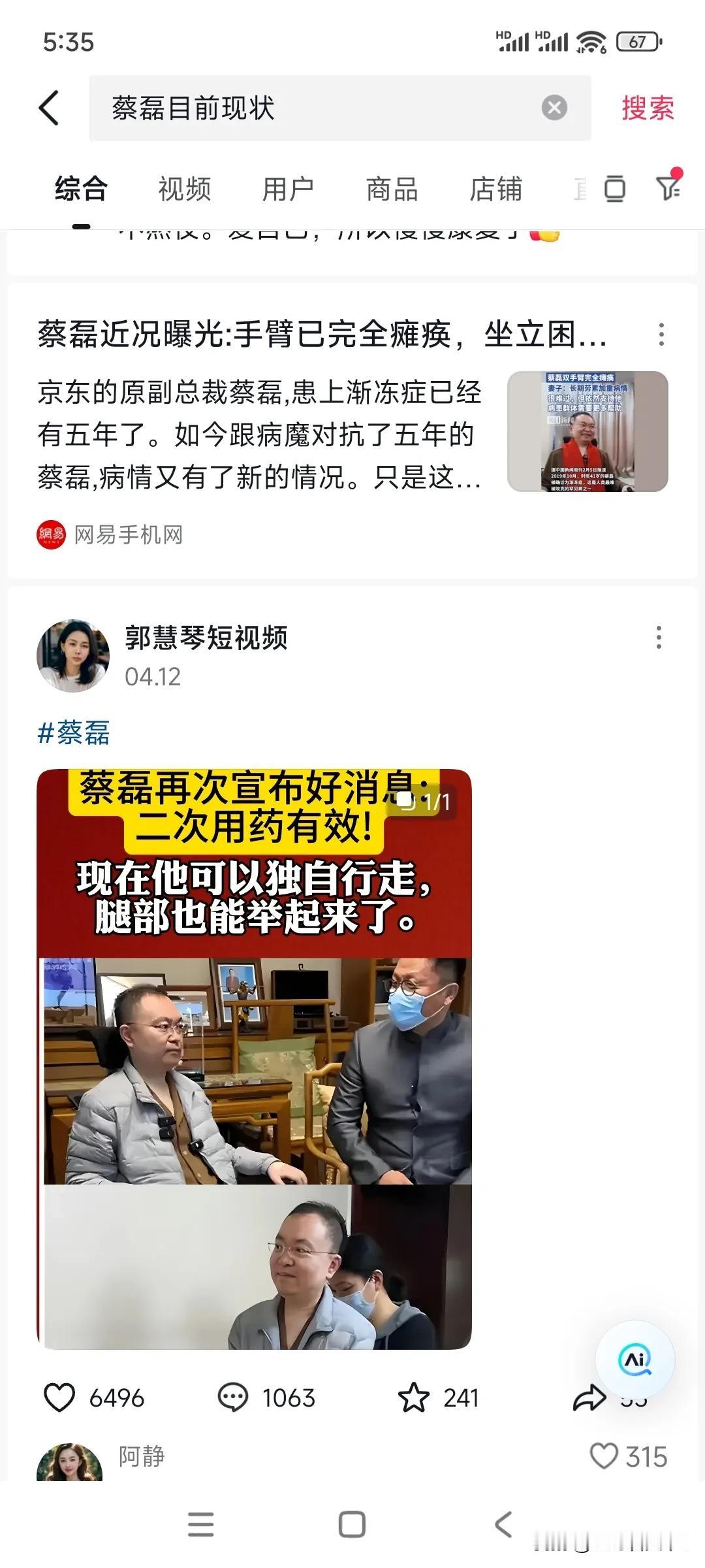 蔡磊的经历让你有何感慨养活了一大批网络水军，一会说他生命进入倒计时，一会说他的新