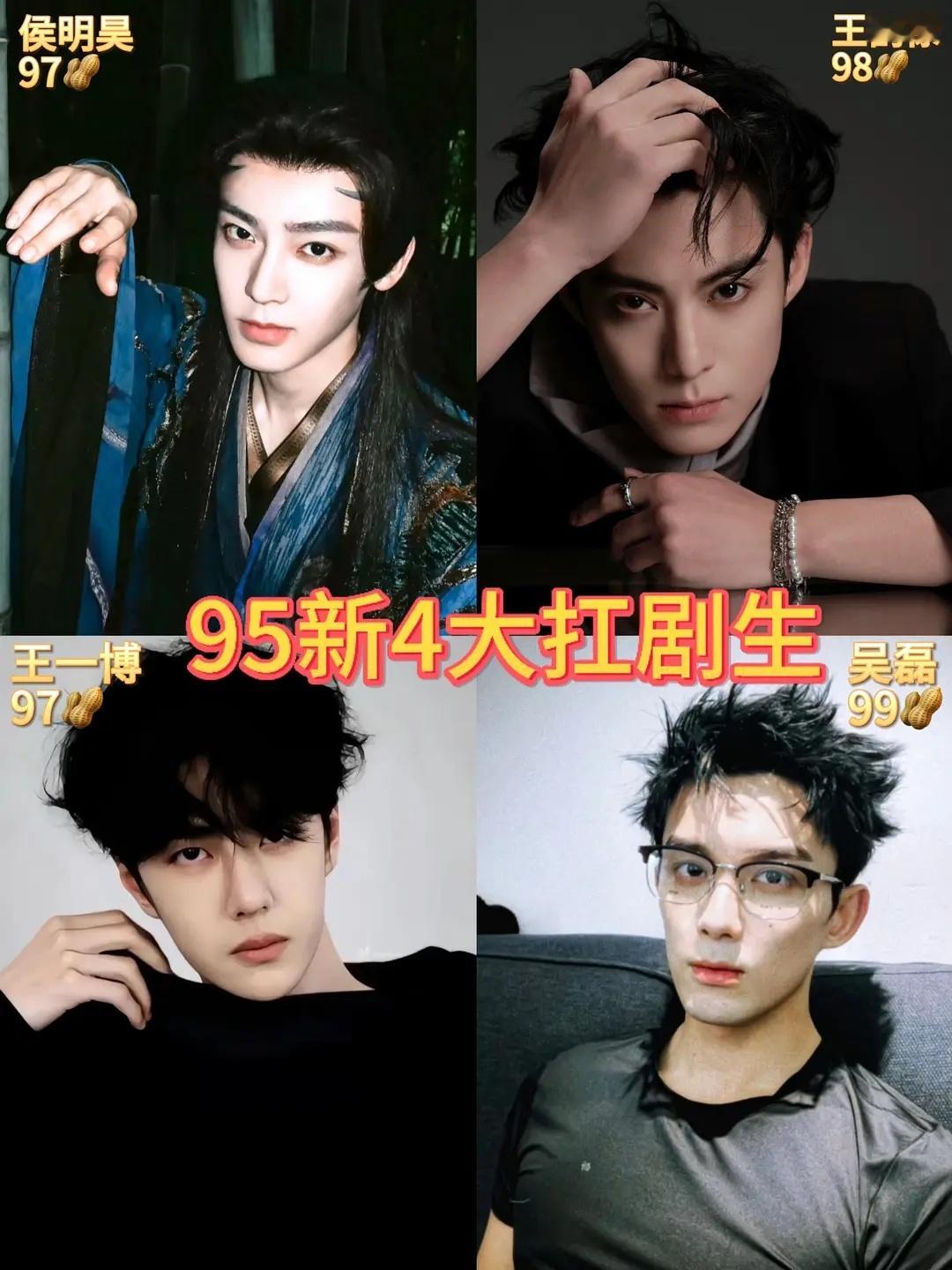 网传95新四大扛剧🥜。。大家认可吗 