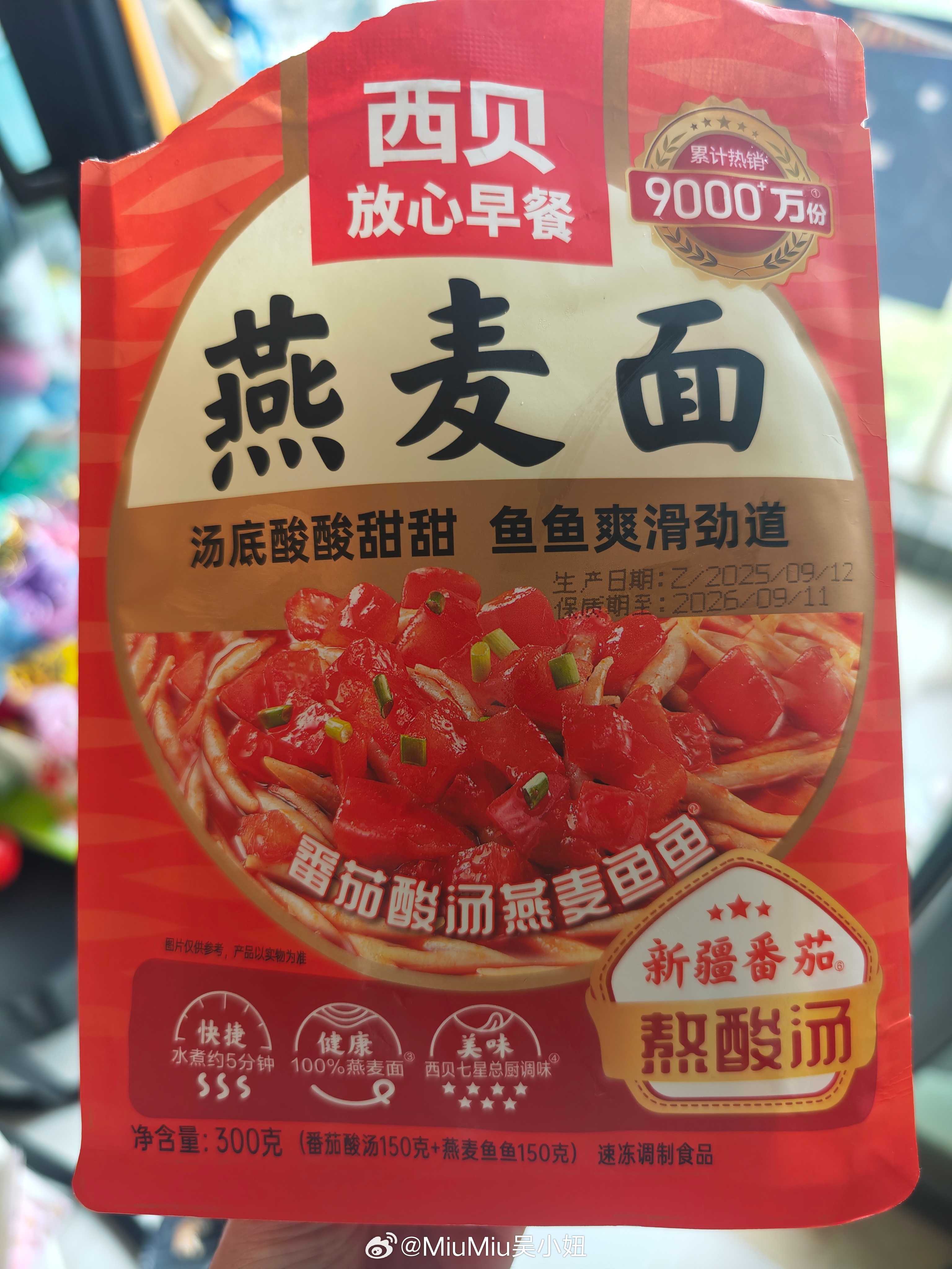 讲真，还是不一样西贝垮的，毕竟这个预制小鱼面还是挺好吃的~（我那面食爱好者小妞最