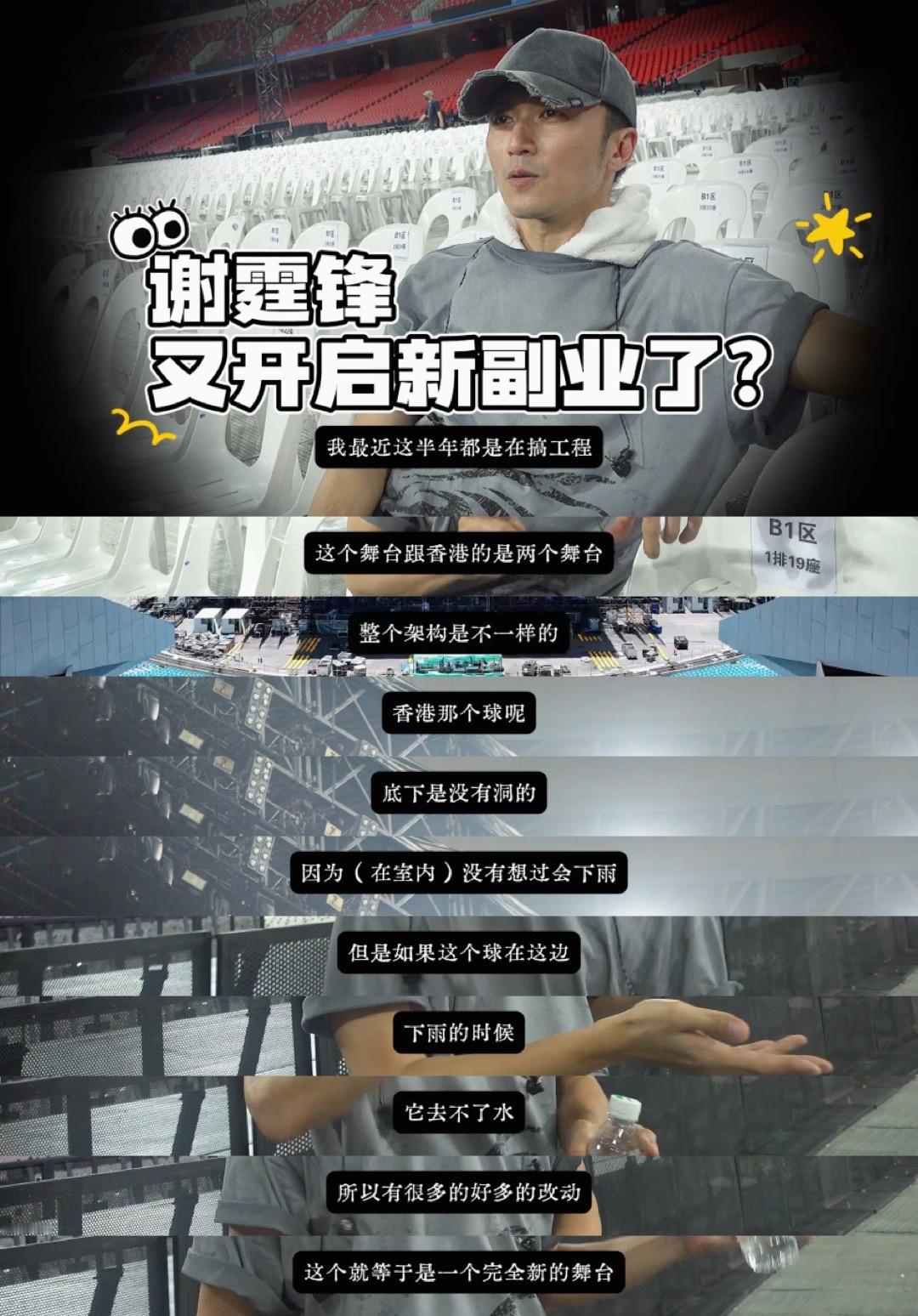 谢霆锋你背着我都干了什么 杭州演唱会舞台藏着大秘密，居然是量身定做的。谢霆锋又是
