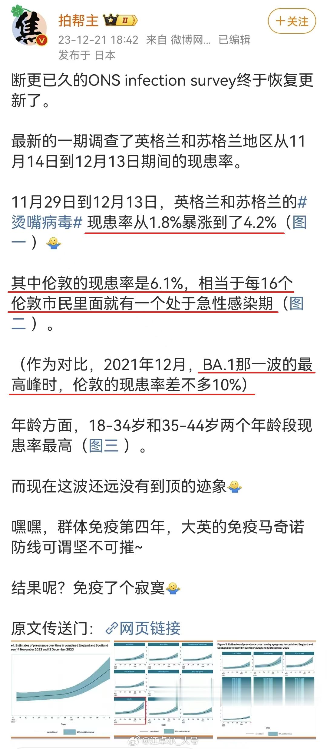 想知道平时身边有多少小阳人吗？大英帝国更新了数据【图1】[星星] 11月29日到