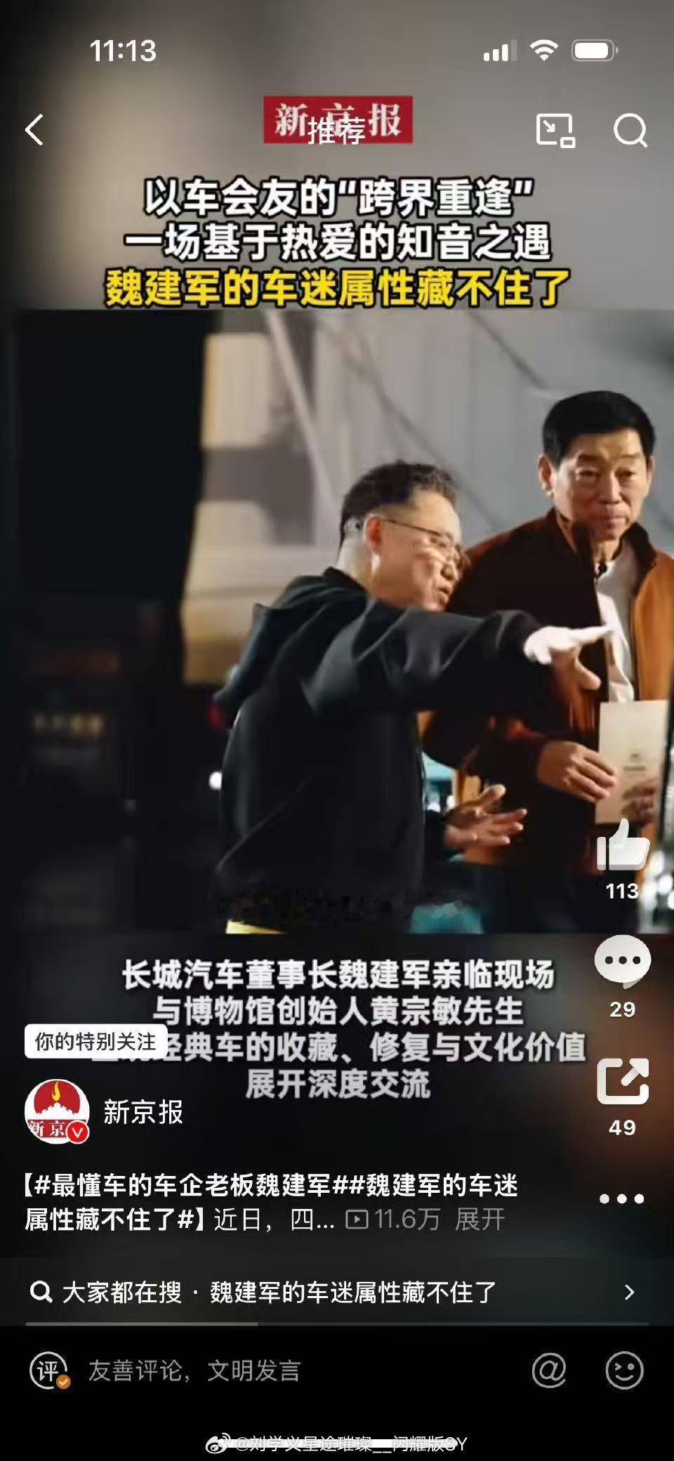 最懂车的车企老板魏建军61岁亲赴赛场验车，痴迷不改从"保定车神"到以赛促研，细磨