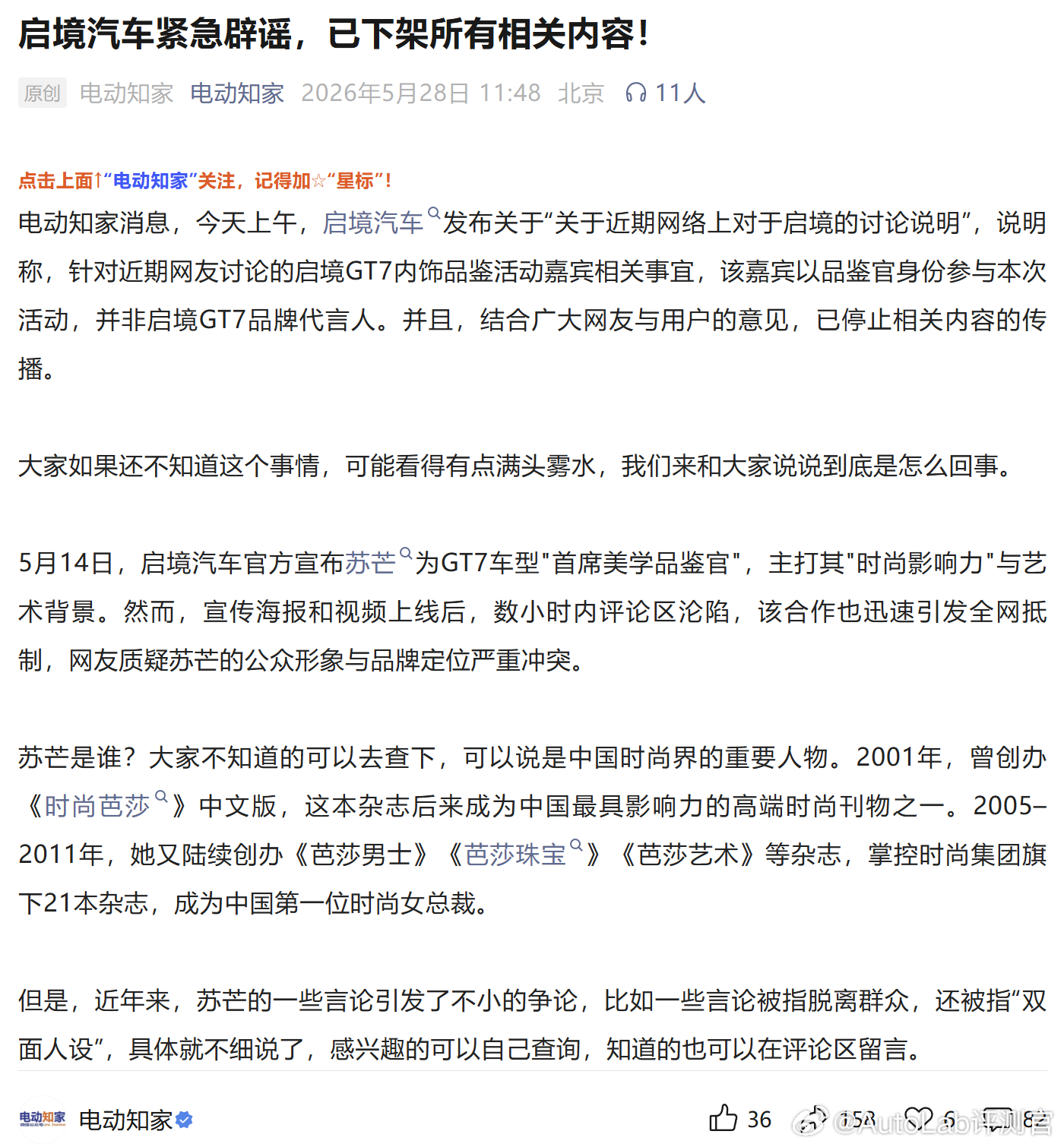 启境紧急辟谣了 ，明天启境GT7上市，大家可以关注下