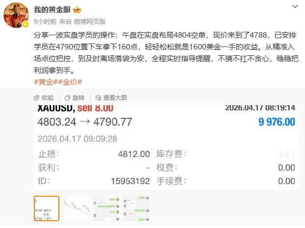 总结：4月17日共做两单，大获全胜。  总盈：300点。 4791空单4785离