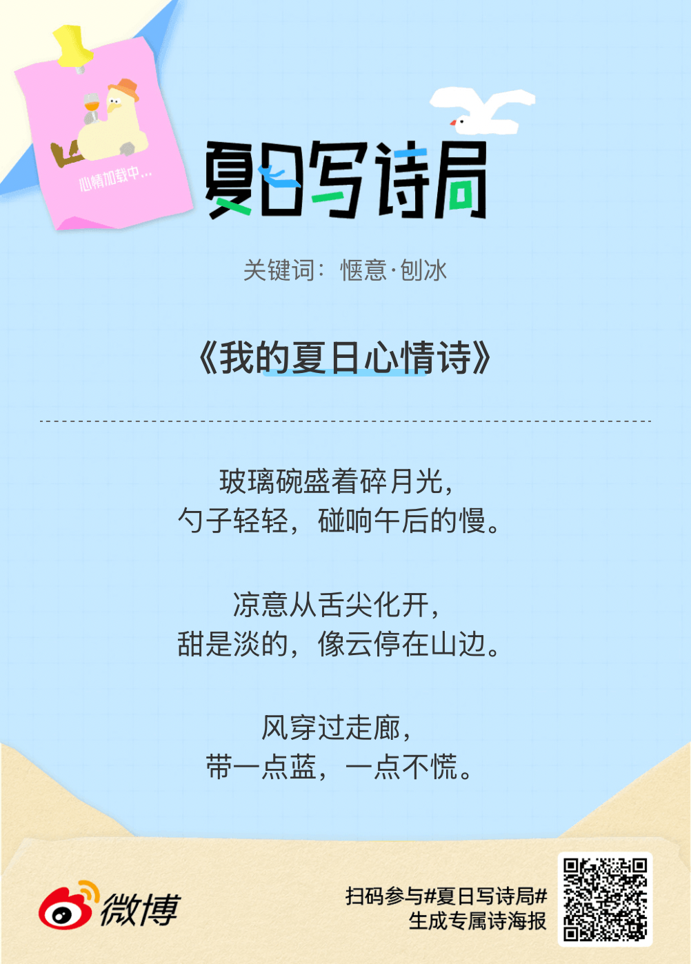夏日游园会救命！这个夏日写诗局真的太会了！那些说不出口的小情绪，都被写进诗里了快