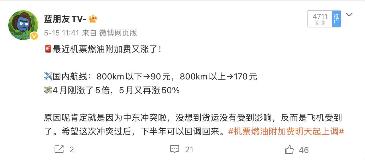 机票6月5日起燃油附加费下调 天啊没想到竟然会有下调的一天。对比现行燃油附加费标