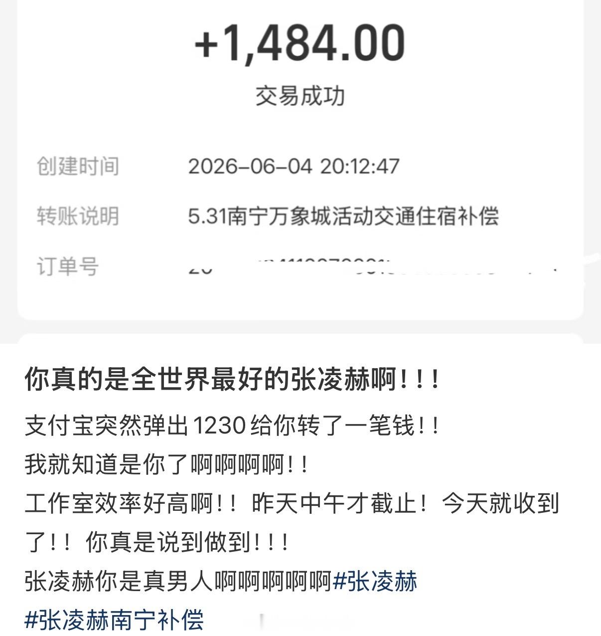 张凌赫对粉丝真的很好呀！好真诚的一个人呀！很有格局！张凌赫转账最快的男人
