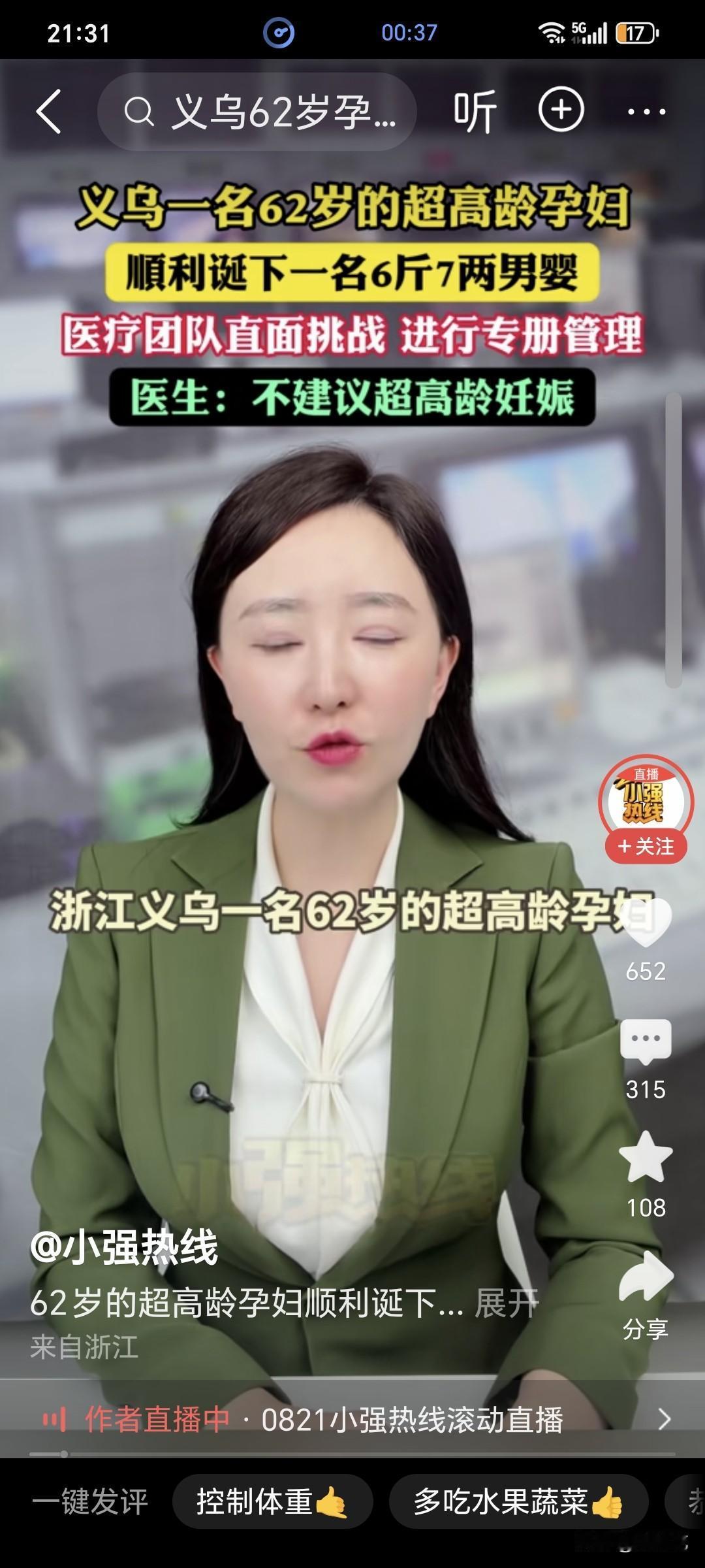 又一名小天赐出生了！浙江义乌，产妇62岁高龄！

一名62岁的孕妇，顺利产下一名