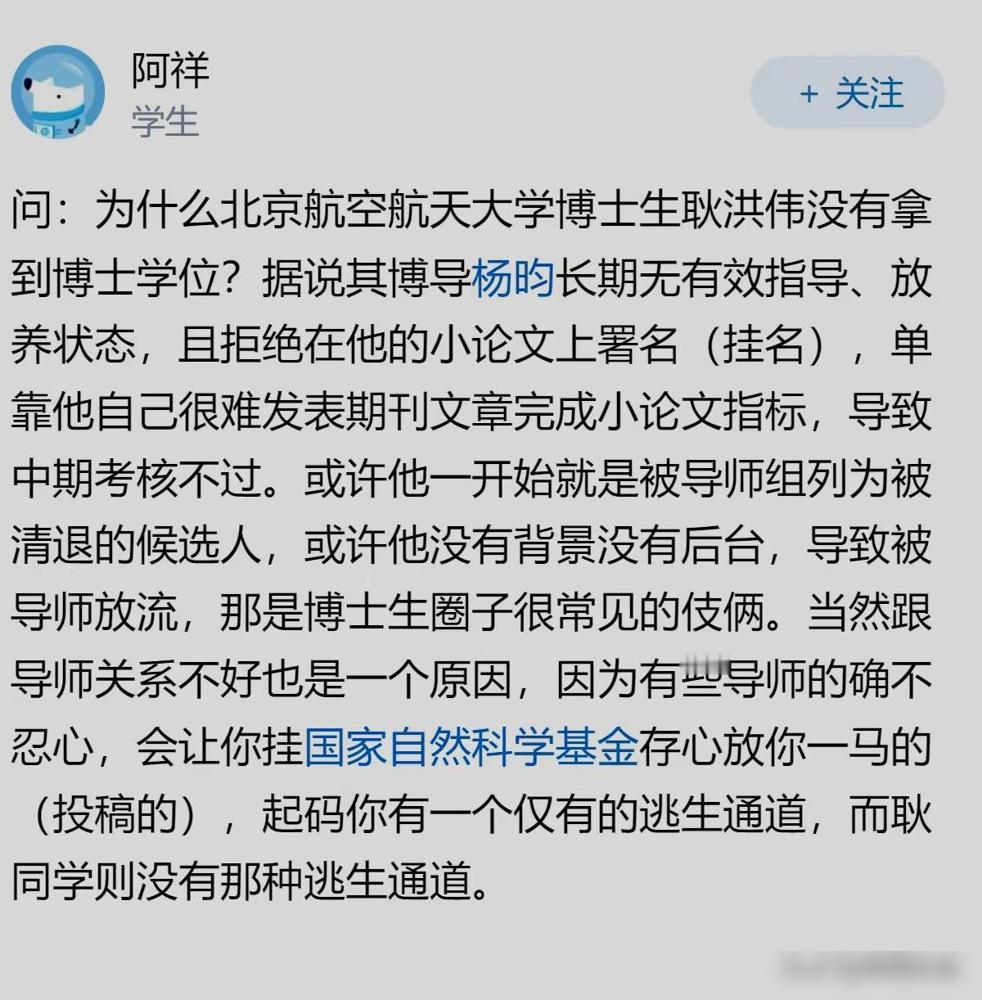 北京航空航天大学博士生耿同学之所以没有毕业，应该与他的导师有很大关系。

我家侄