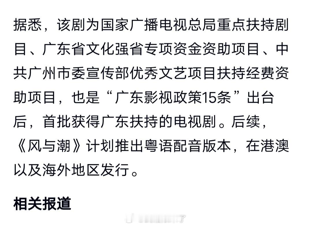 任嘉伦《风与潮》目前已拿下国家级、省级、市级三笔专项资金！还会推出粤语配音版本，