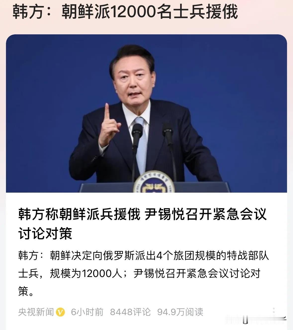 敢想敢干金大将军

韩国宣称朝鲜派兵12000人支援俄罗斯，先期1500人已经抵