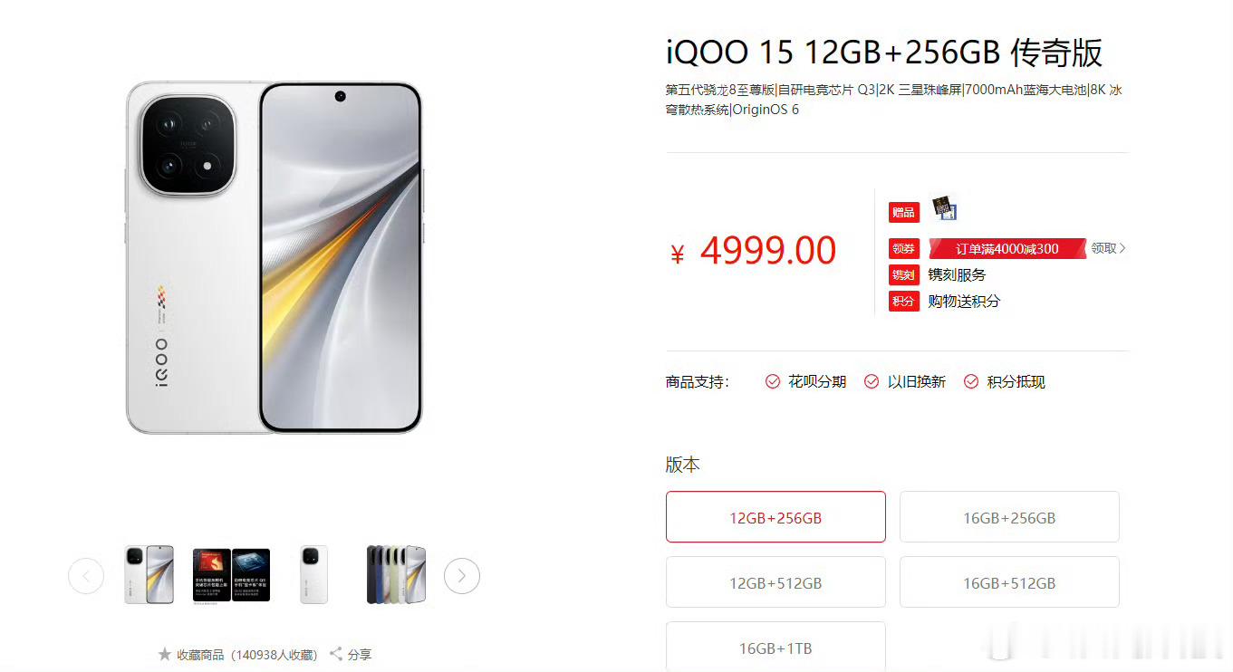 iqoo iQOO各档位起售价放一起看冲击力好强…两千多到六千多全覆盖，结合现在