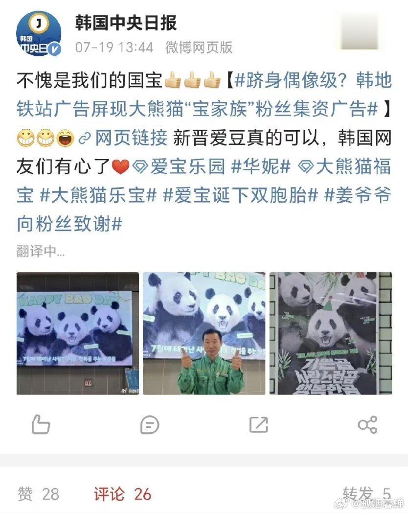 你们的国宝？ ​​​