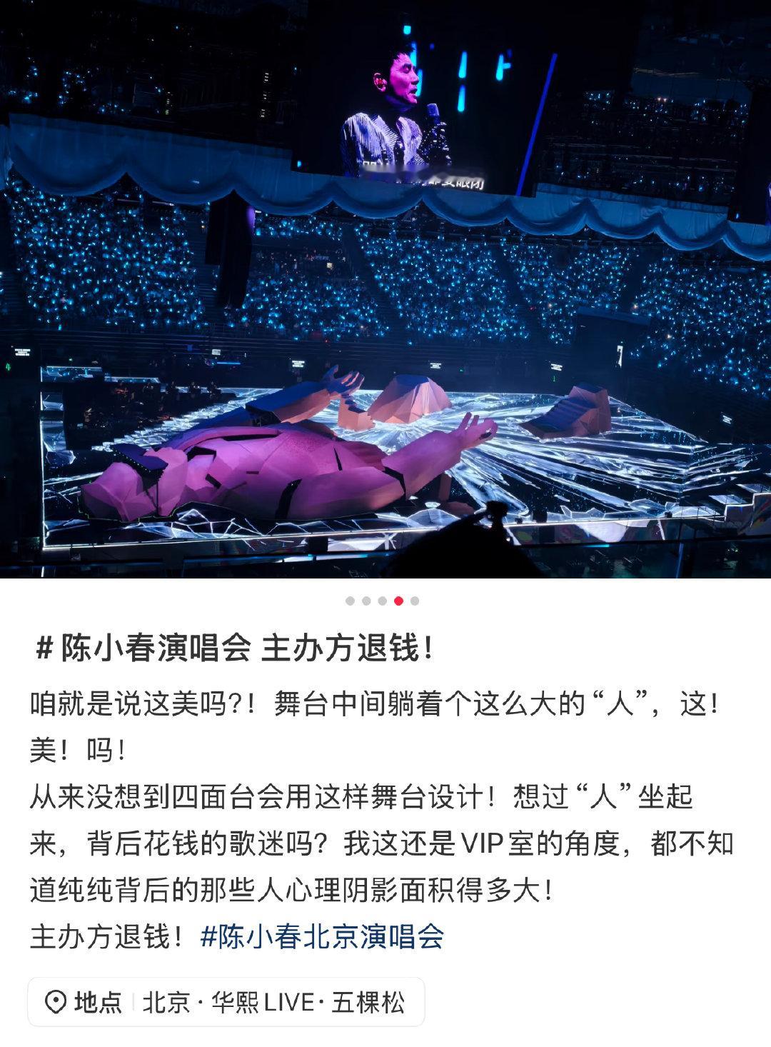天！陈小春全新BIGMAN人一个巡演北京首场竟然这么多差评！“最贵的票，只闻其声
