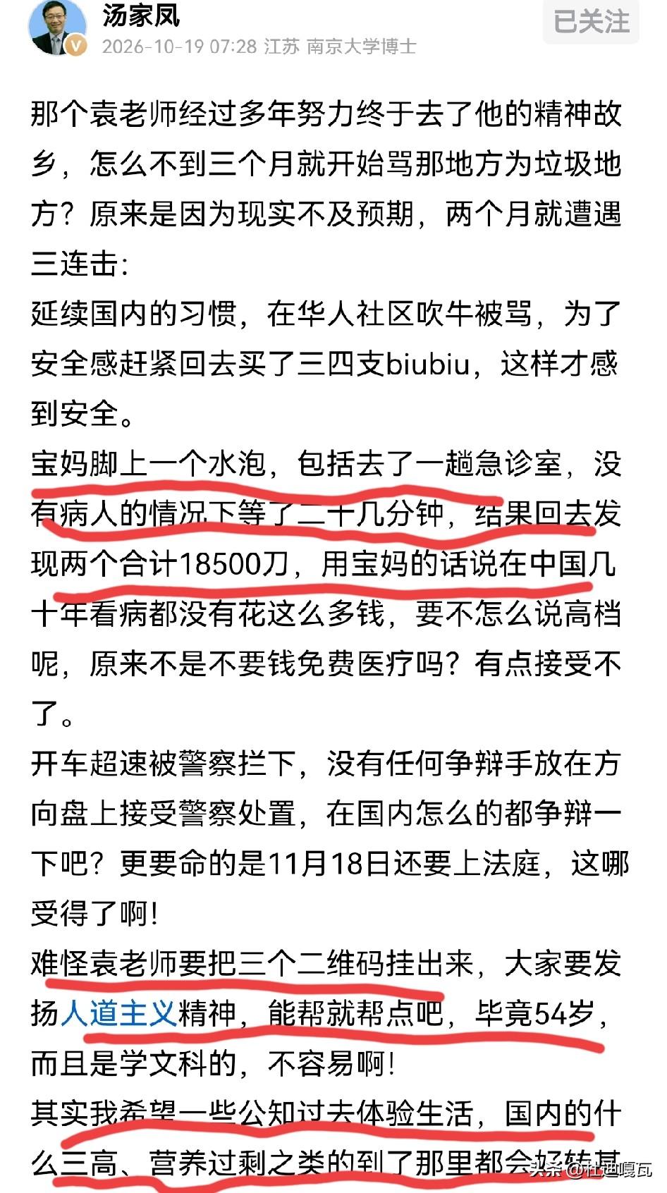 汤家凤这话听着有点扎心！
他说建议有些公知去国外体验下生活，国内很多人有三高、营