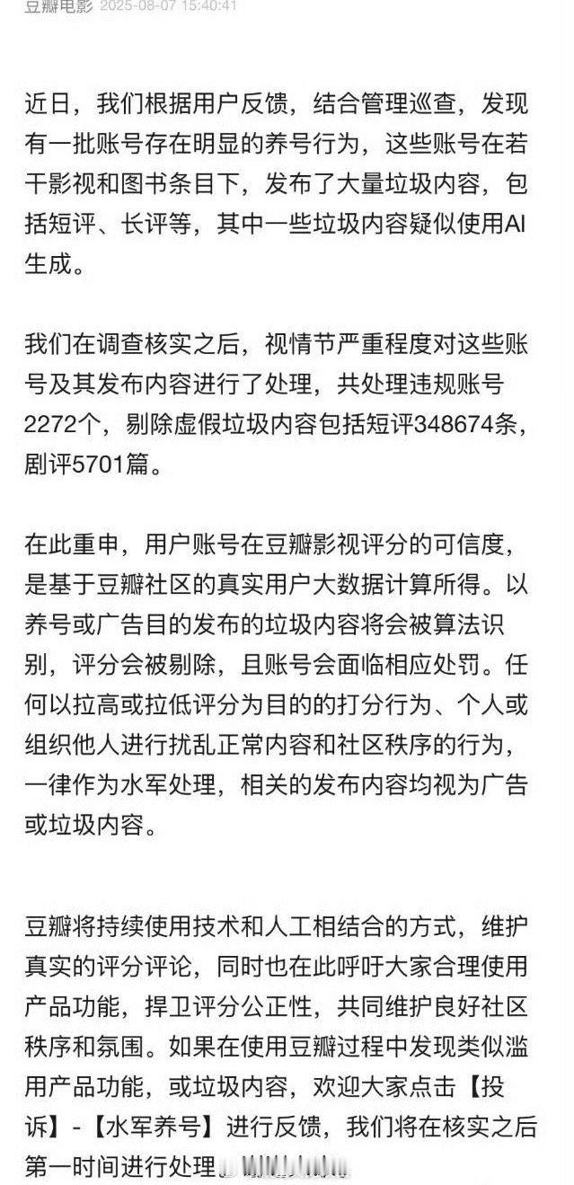 关于处理水军养号的公告。 发生了什么豆瓣发公告了 豆瓣公告水军用AI生成垃圾内容
