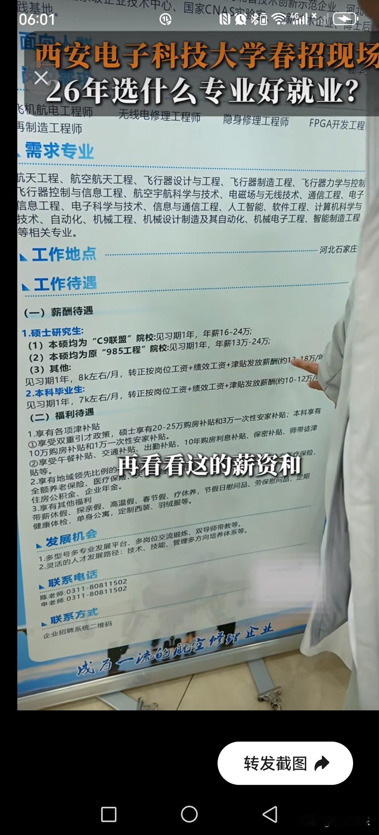 还是张雪峰老师说了实话，是什么样的单位到不同学校招聘？他们都说学历和学校不重要，