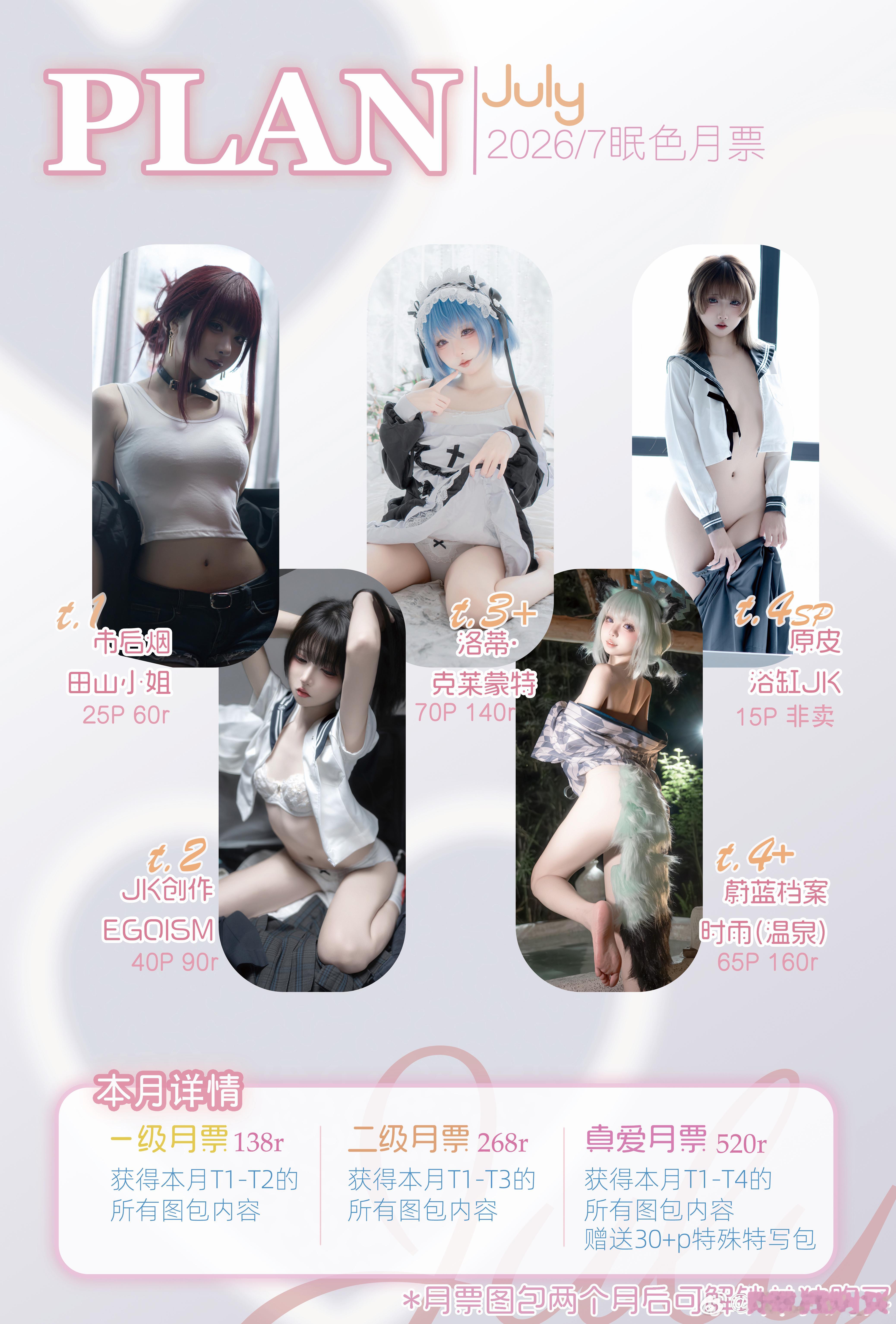 Z☡zᶻ 眠色收藏夹  Plan.July //         ❆ ┈*┈୨୧
