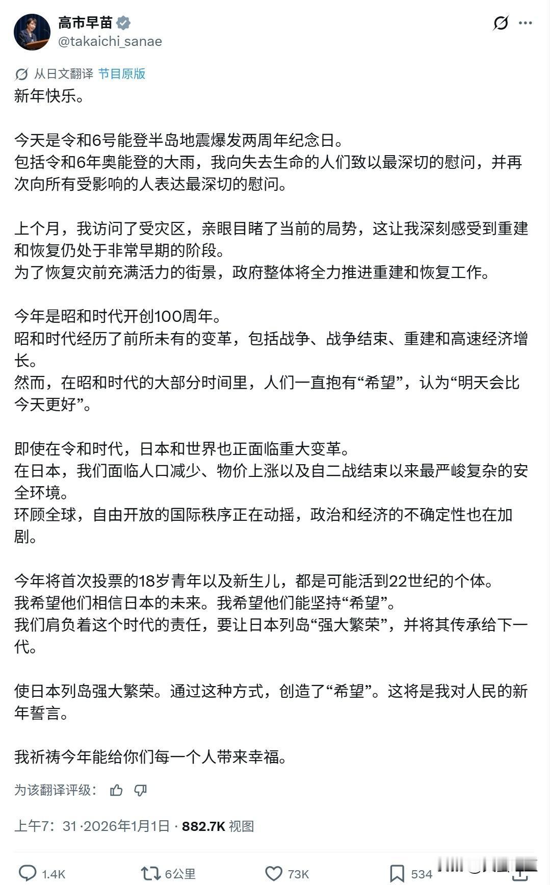 高市早苗发文纪念“昭和100周年”——1月1号，日本首相高市早苗发表新年贺文，文