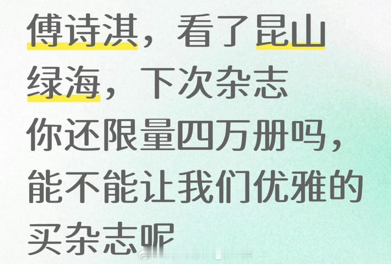 咱就是说，哥哥能让我们优雅的买杂志么？