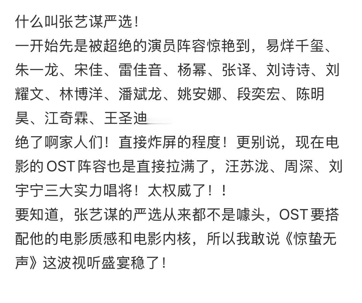 不愧是张艺谋严选！OST阵容都是顶级的！！！ 