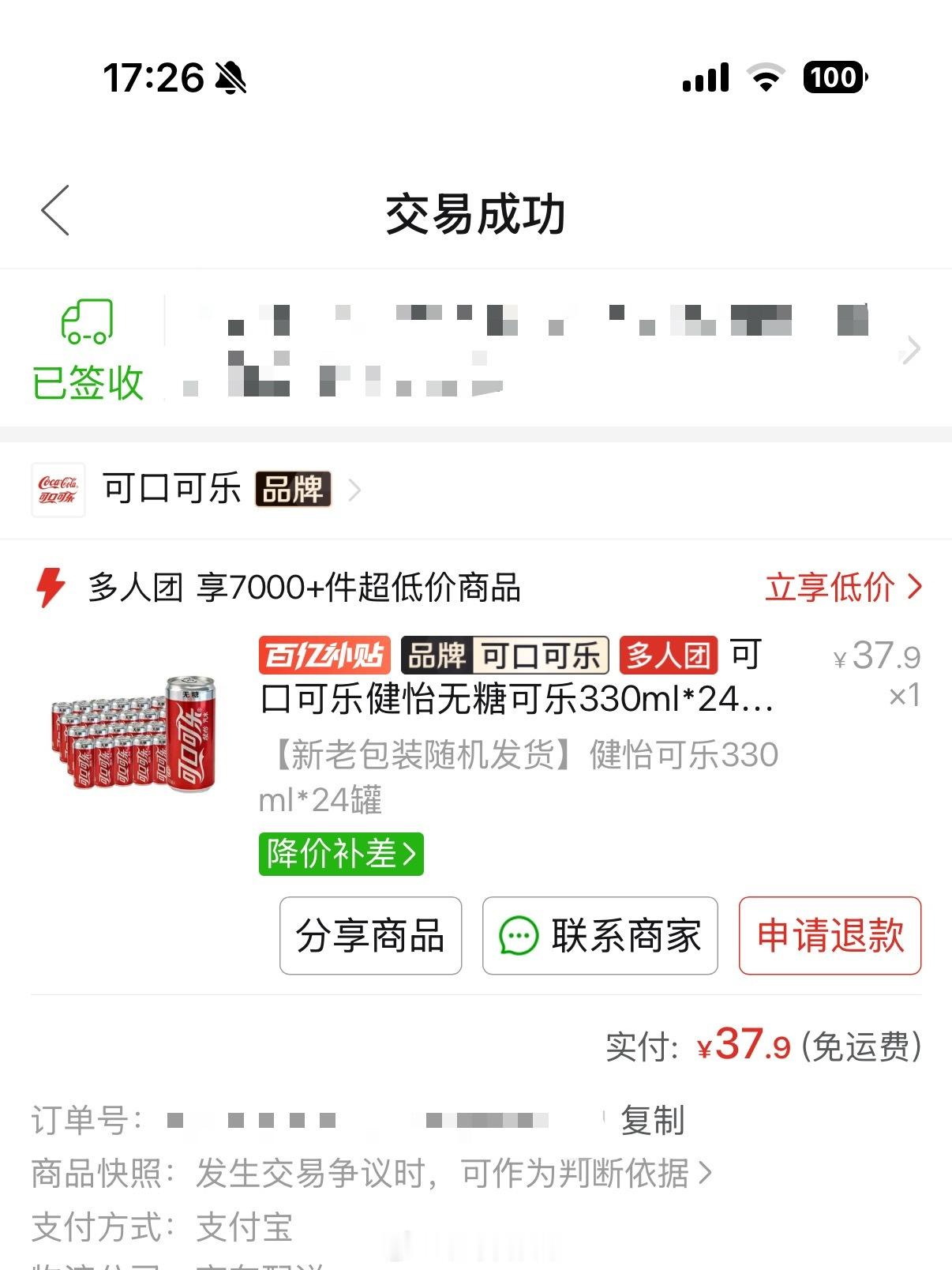 碳酸饮料卖不动了我在拼xx上面买健怡可乐，拿3个号去做3人团，花37块9能买24