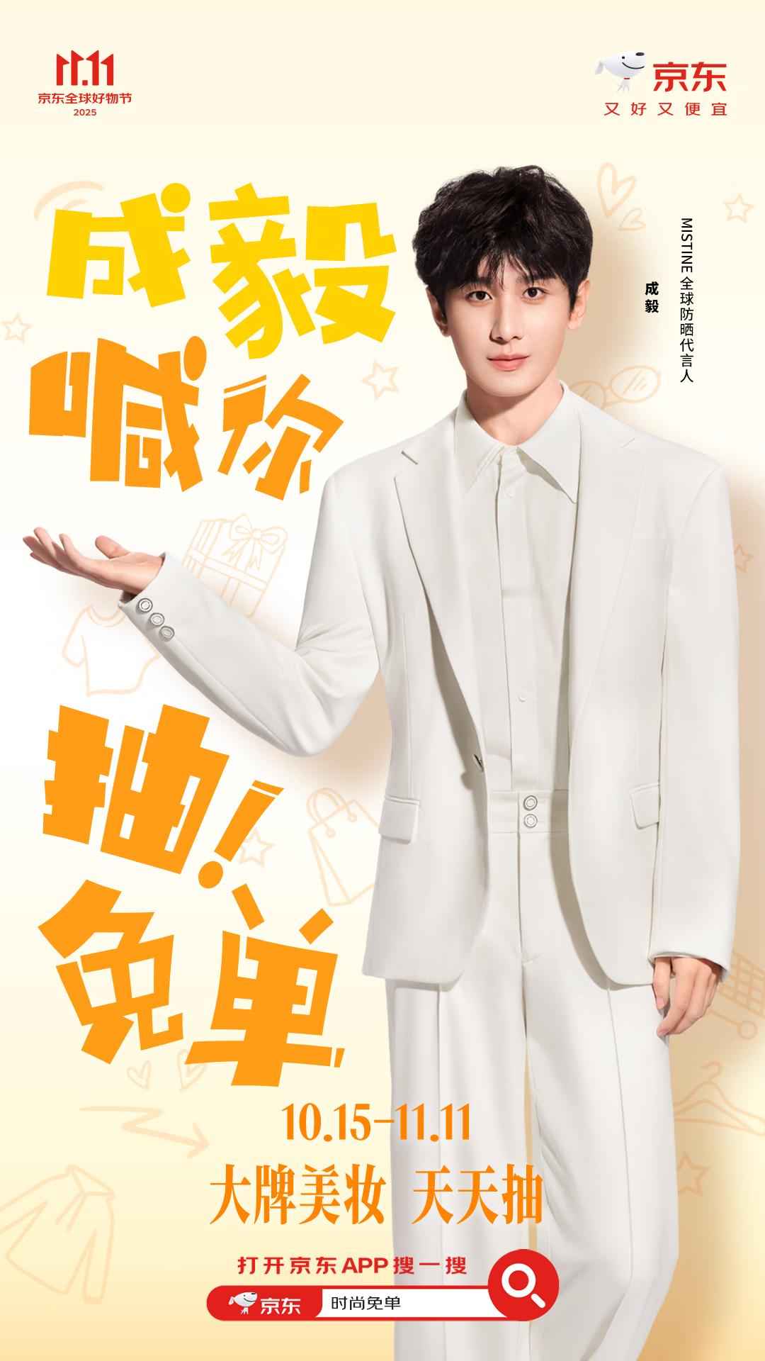 谢谢成毅让我抽中免单 被成毅“宠幸”的免单好运谁懂啊！Wuli哥哥这波宠粉操作直