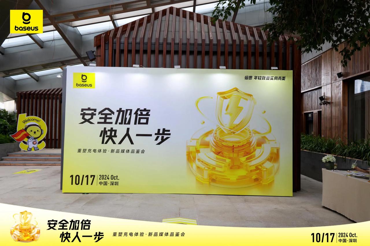 打卡倍思新品品鉴会：充电系列新品发布

1、氮化镓45W快充充电头
2、数显10
