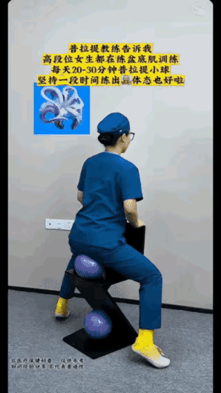 这个滑稽的锻炼是干啥用的
有人知道吗
一般女人用
男人不用

这是修复盆底肌的操