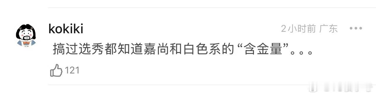 我周围几年前都搞嘉尚的人都说敖子真的是嘉尚的一股清流了🚬 ​​​