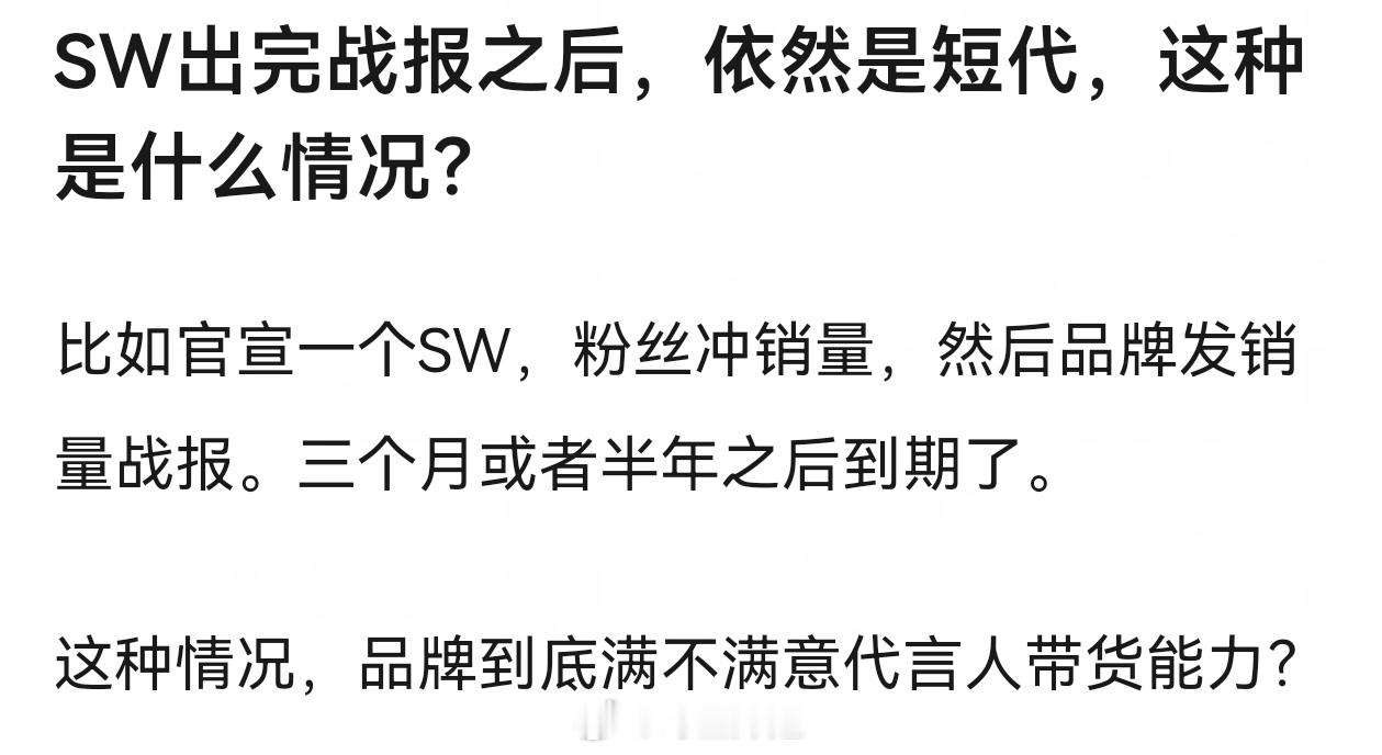 短代可能有两种情况：一种是艺人涨价了，一种是带货不行。所以要具体情况具体分析 