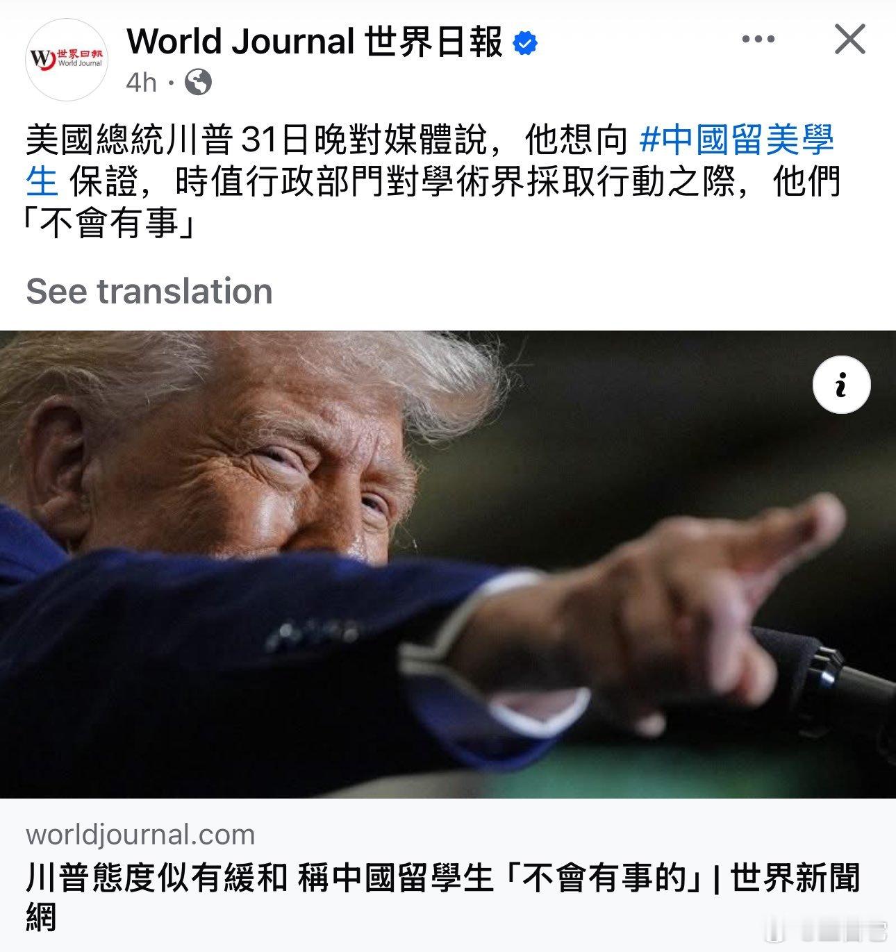 ❗️制造高度的不确定性，是川普的策略     他昨晚称「中國留學生會沒事的」美国