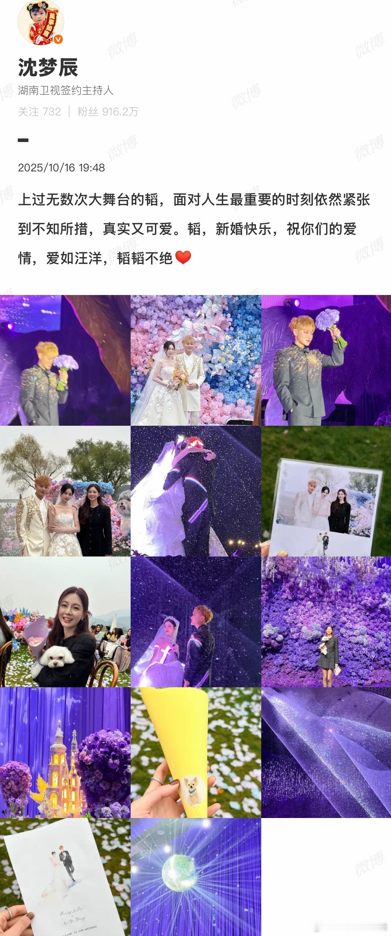 沈梦辰晒与黄子韬徐艺洋合照见过大场面的人，也会在真爱面前露怯见证好朋友幸福的瞬间