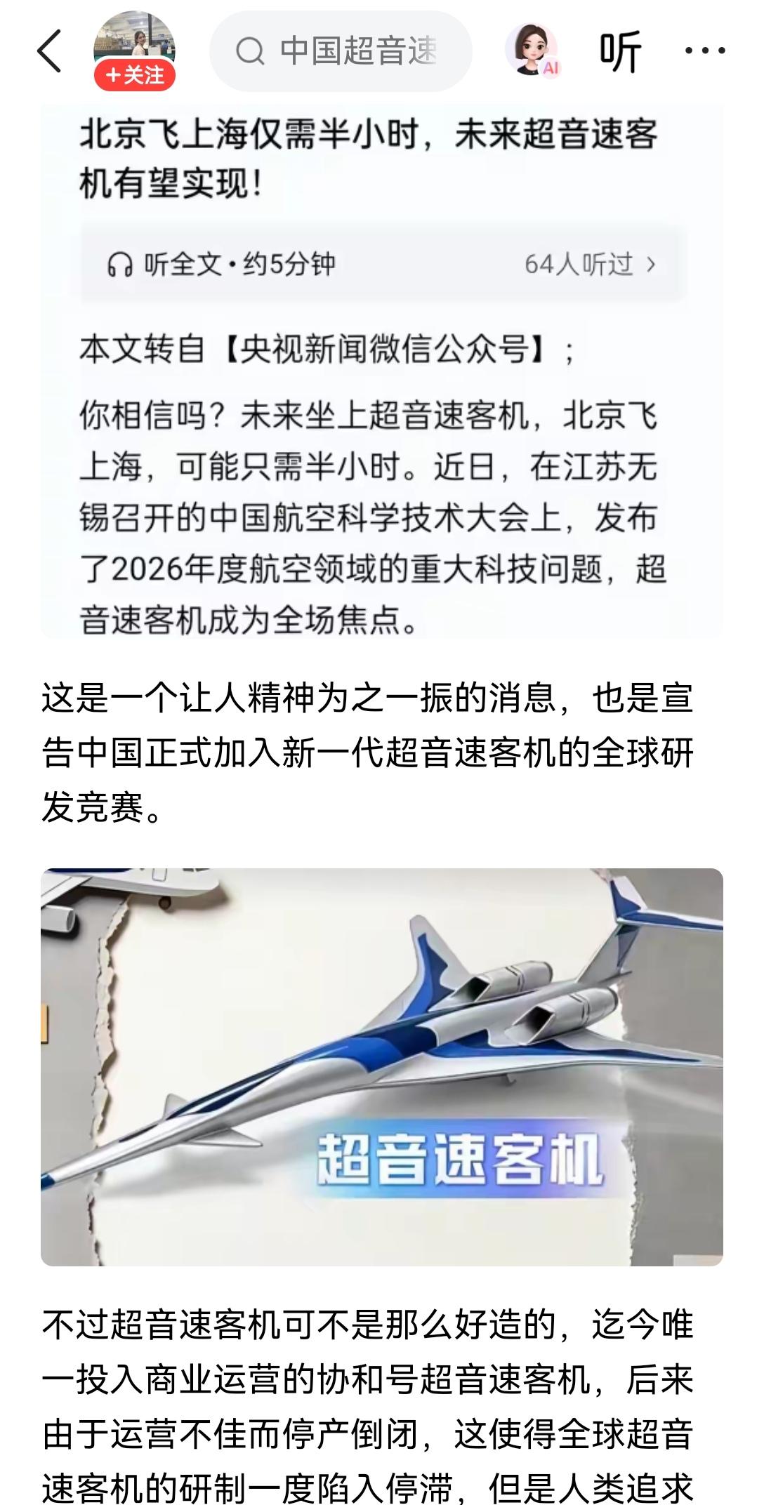 【特别意外的好消息！我国低声爆验证机将于2026年底开展超音速试飞】看到这个消息